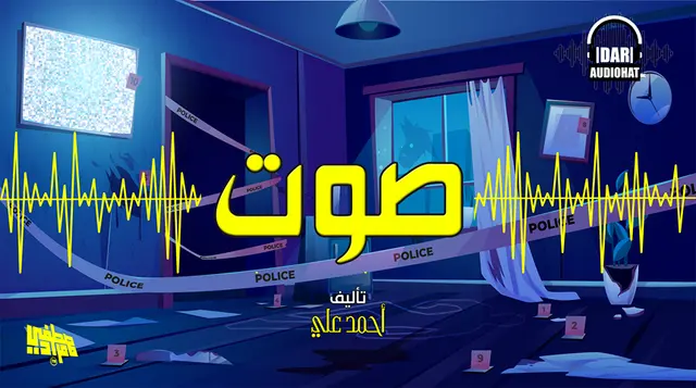 صوت