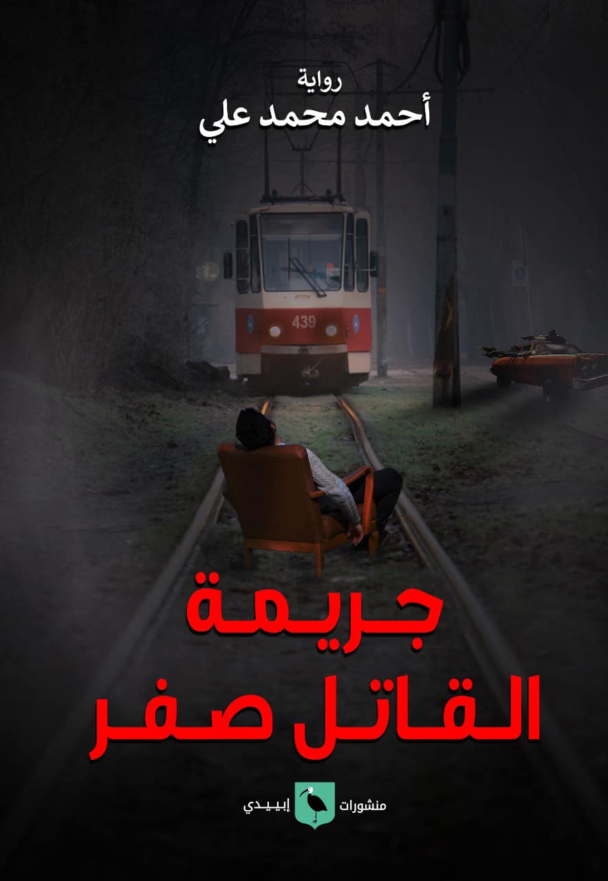 جريمة